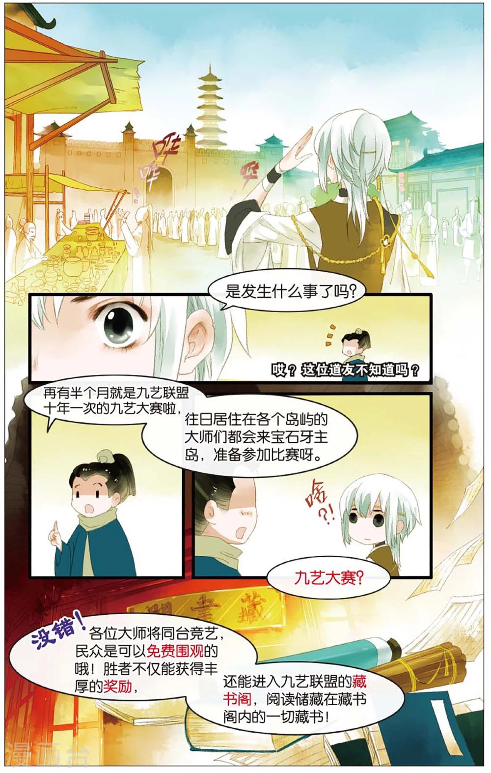 第12话 会炼丹就会得到一只萝莉挂件哦2