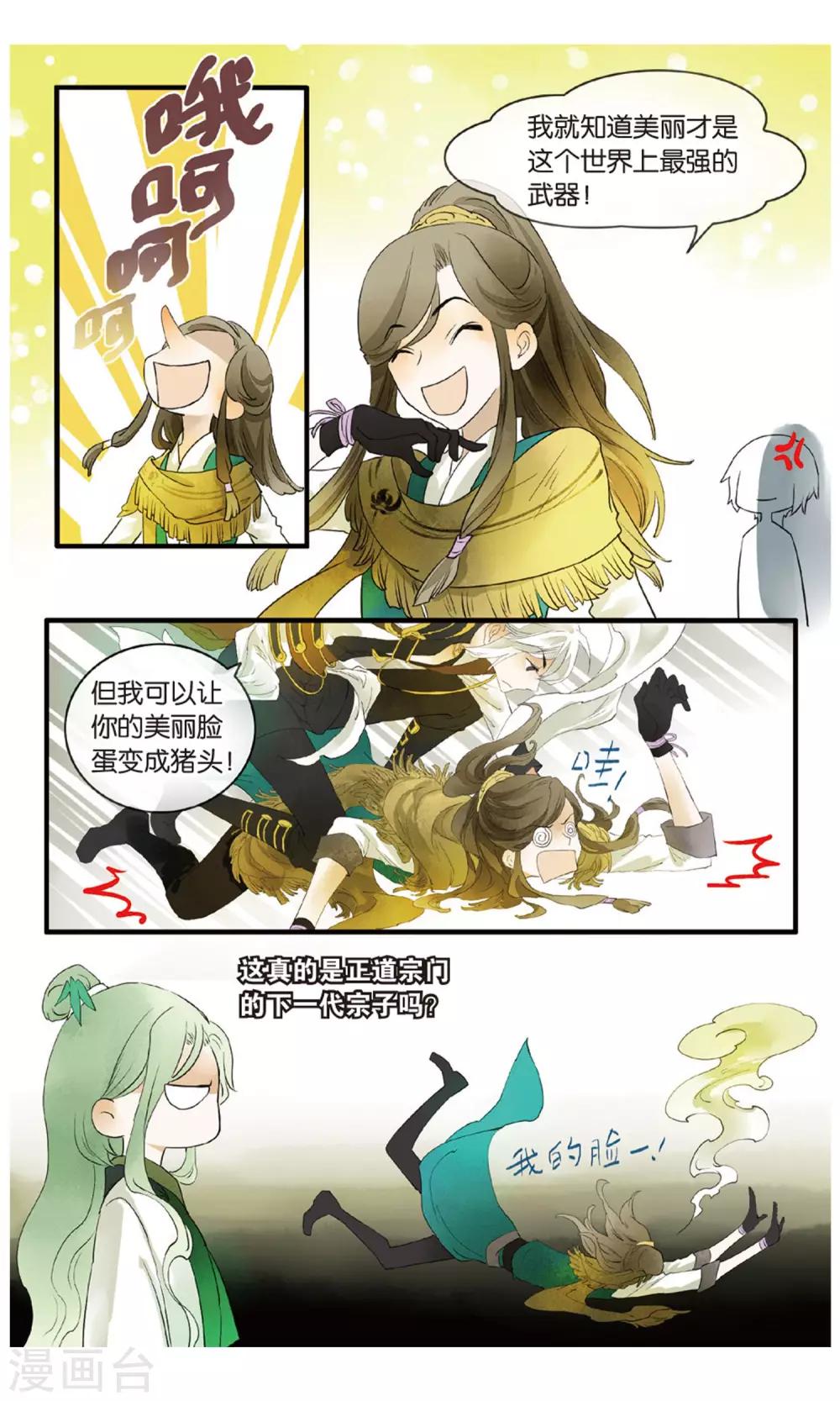 第17话 惊天秘籍竟不能用原因为何？7