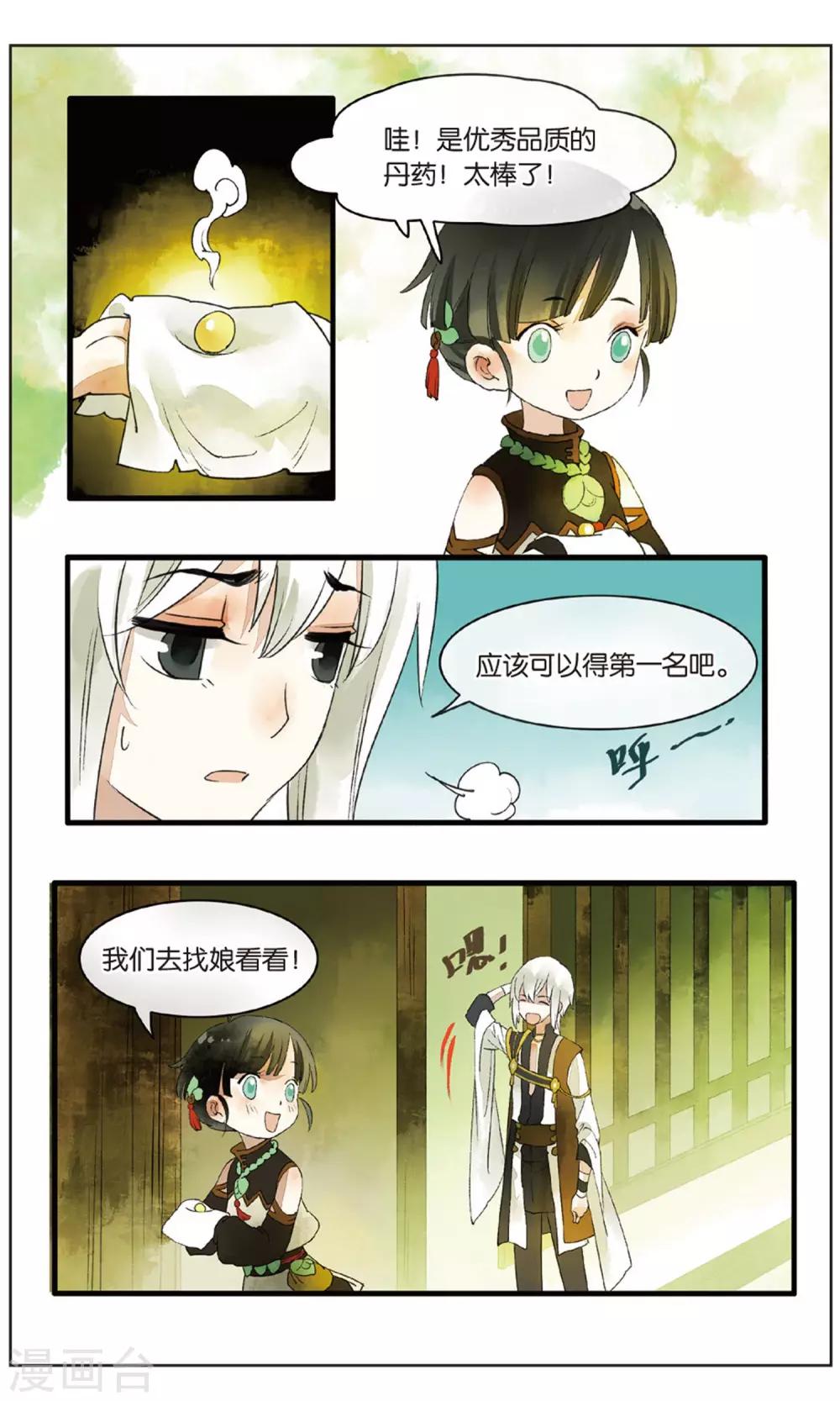 第16话 男主有特殊的应敌技巧9