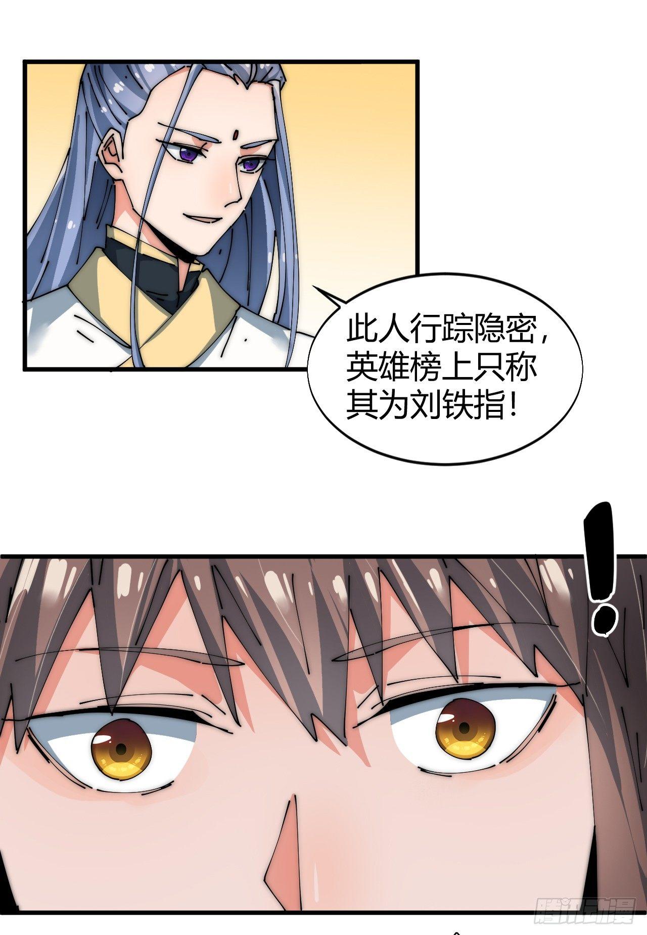 寻找刘铁指34