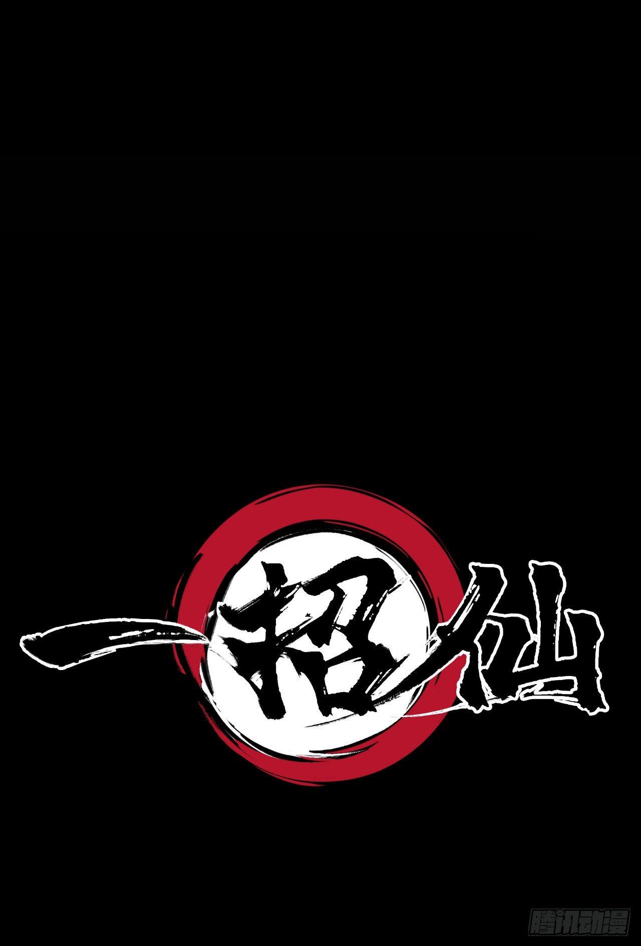 第一话：一招仙起源！66