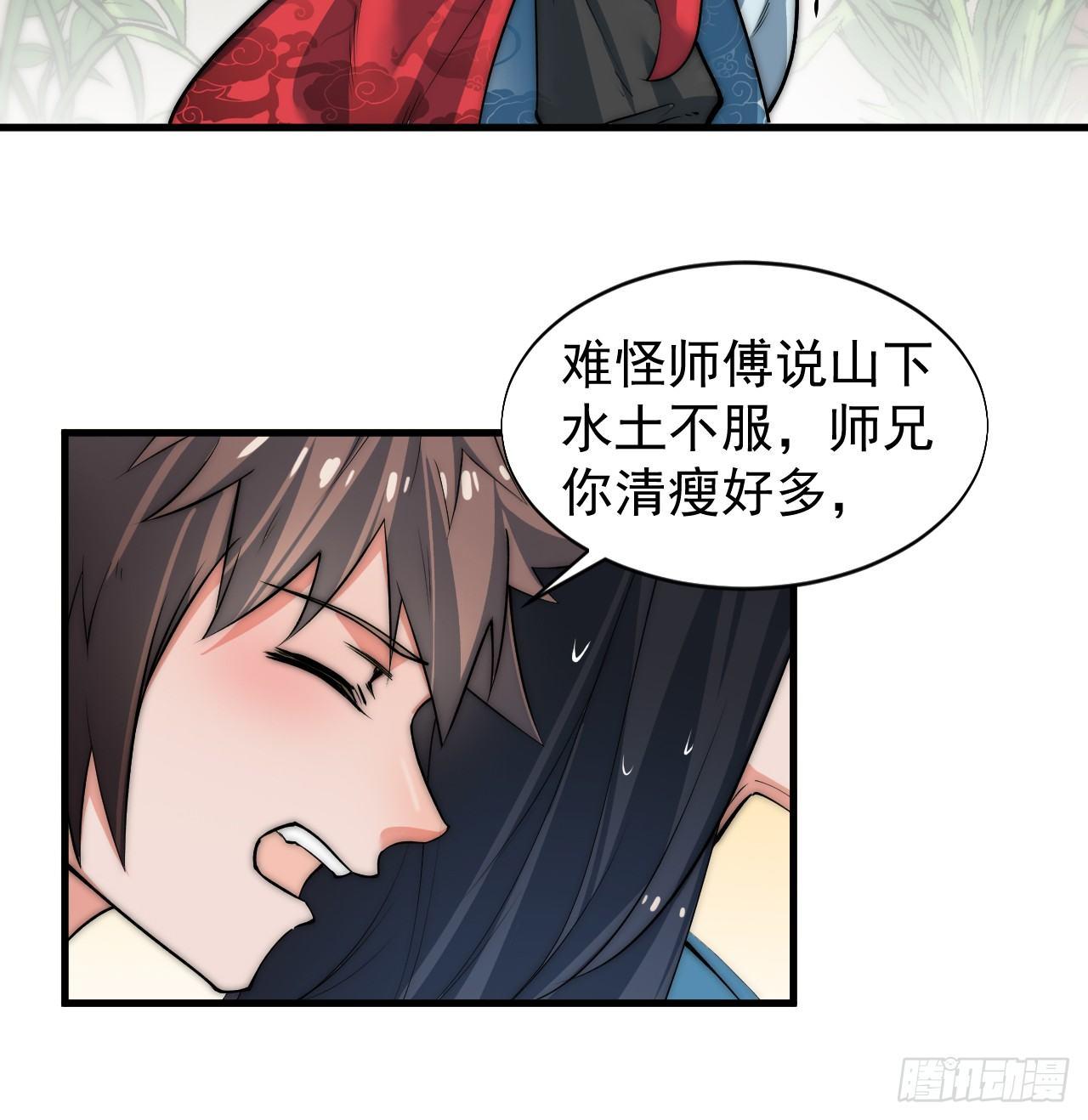 你不是我师兄！3