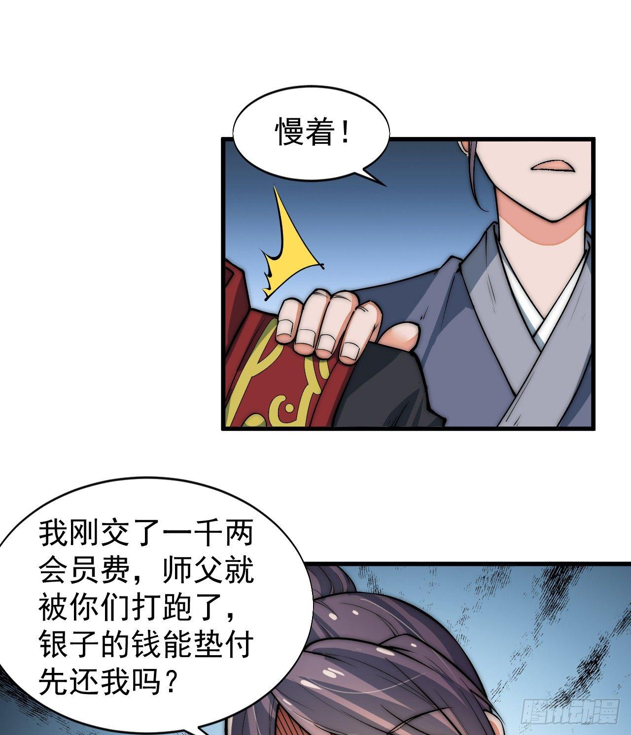 你不是我师兄！58