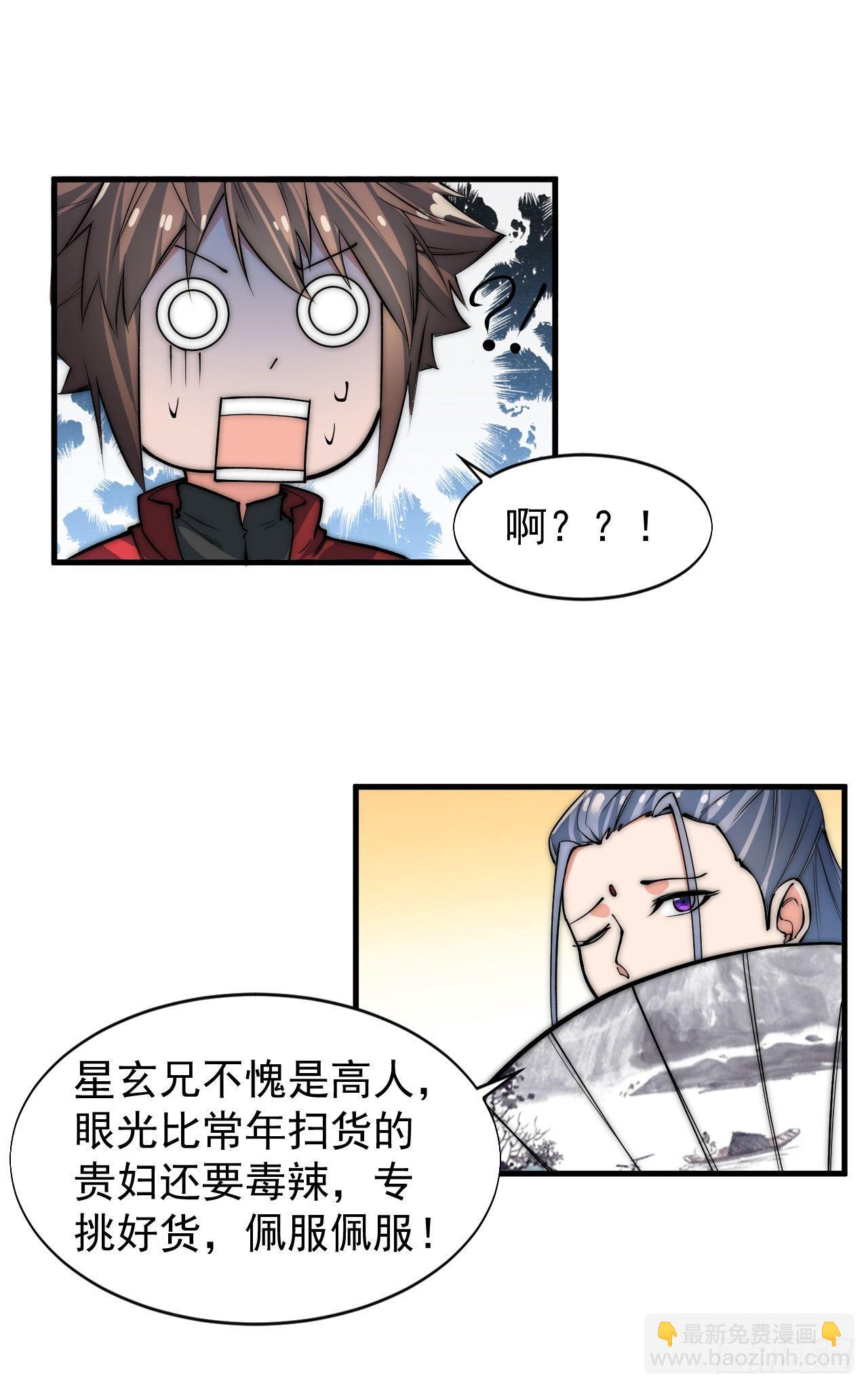 你不是我师兄！52