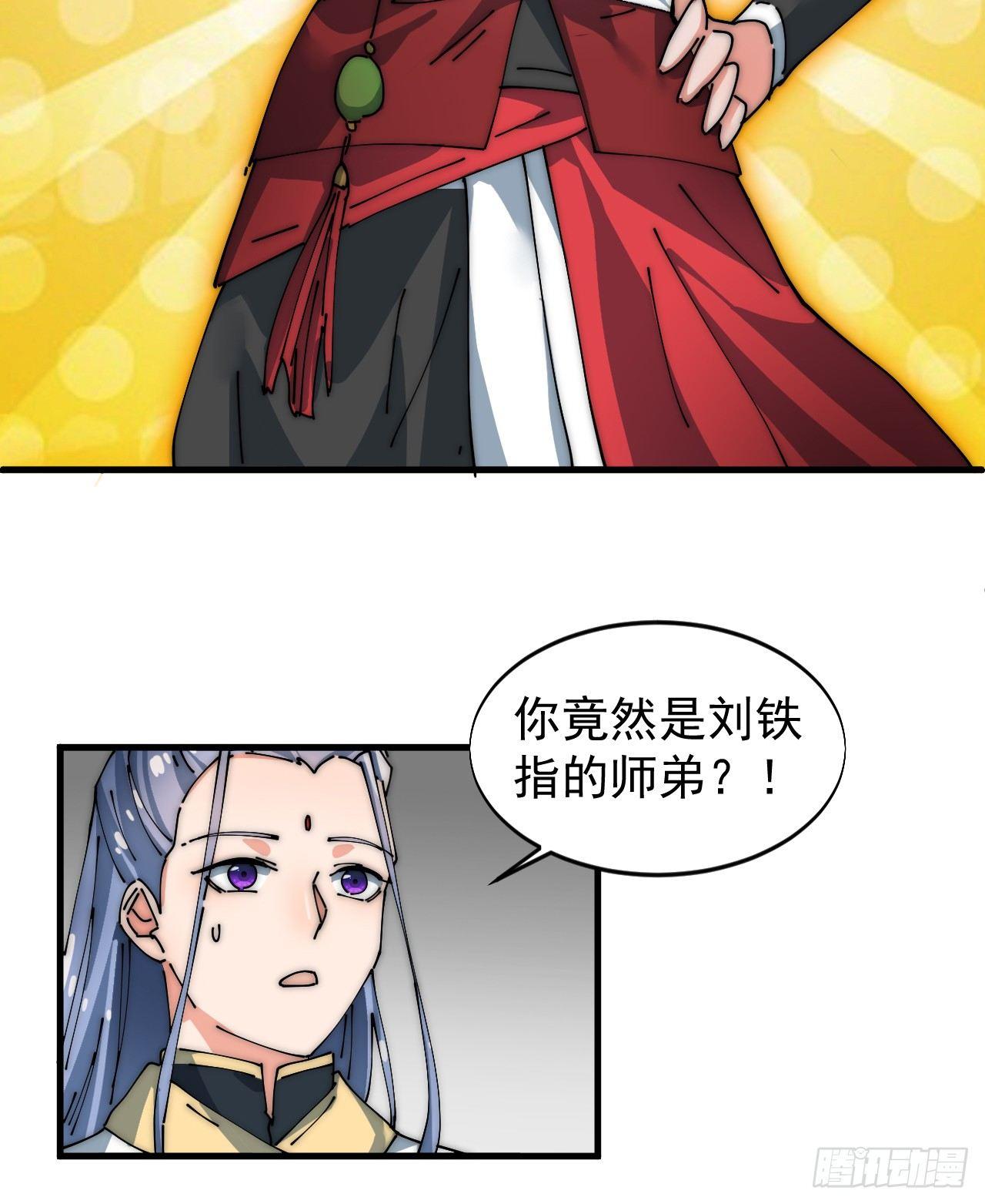 寻找刘铁指36
