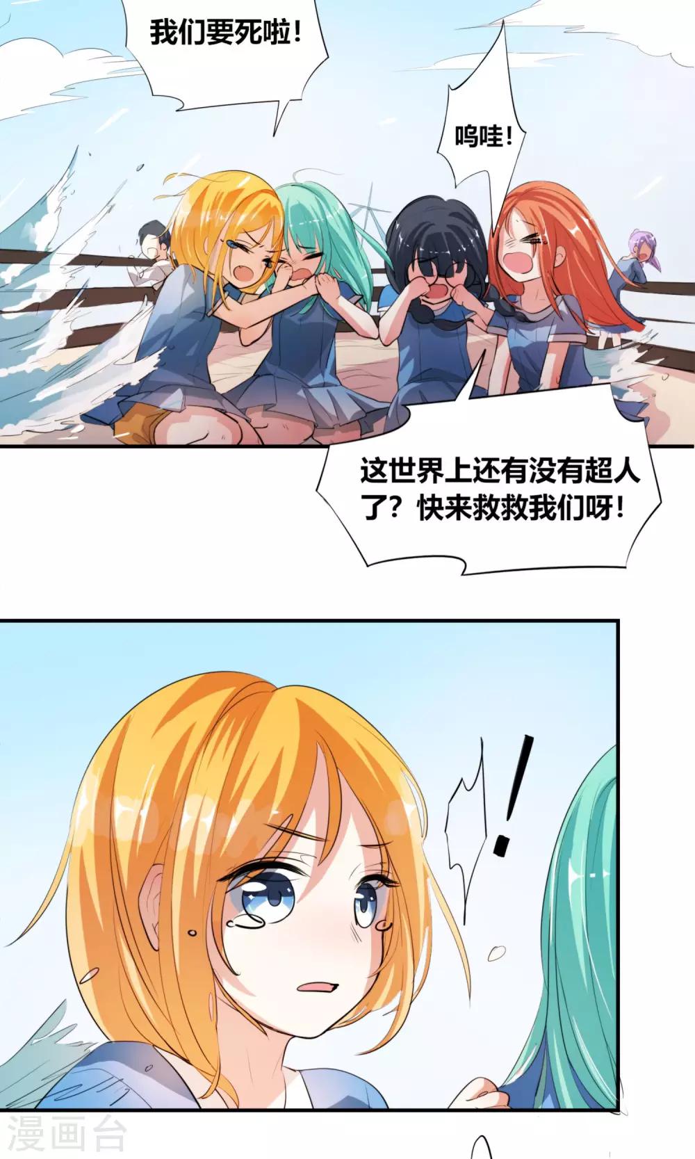 第1话 跳水就能成为超人？15