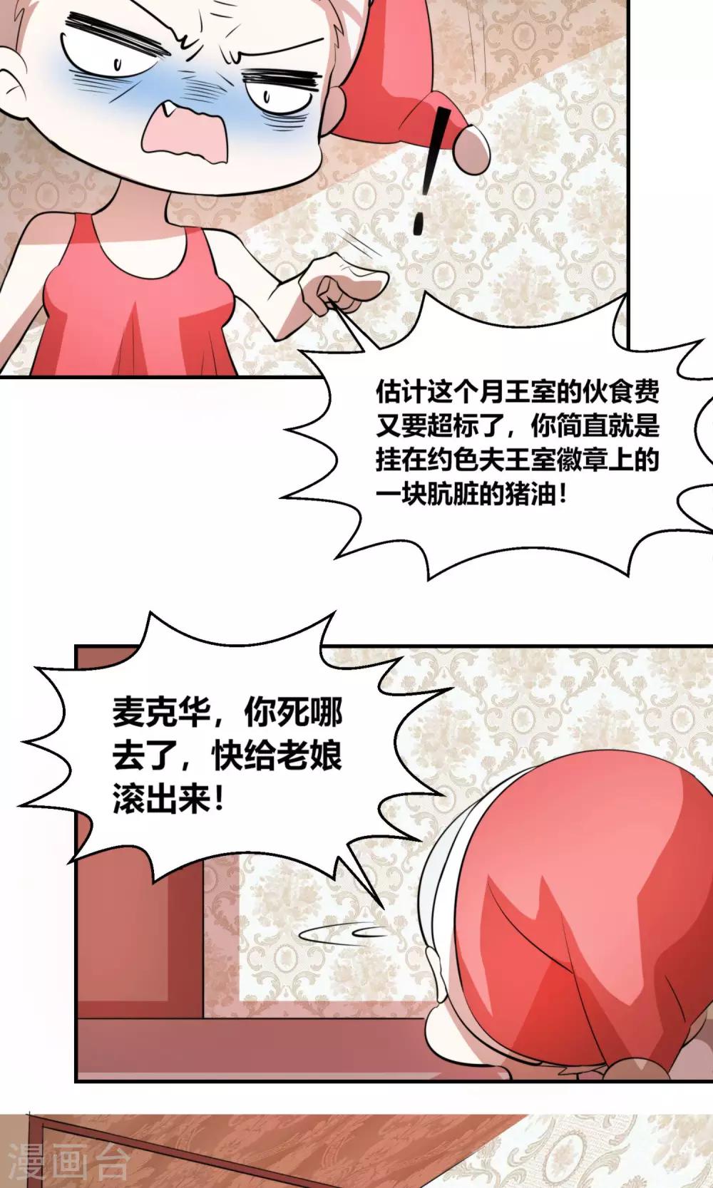 第5话 王室全是奇葩？20