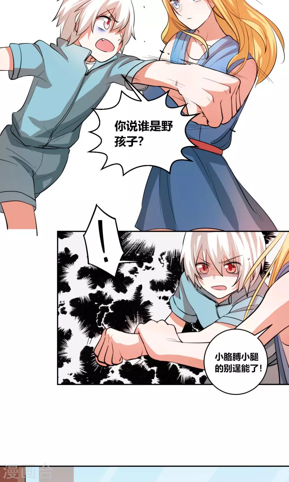 第11话 你这没规矩的乡下妞！5