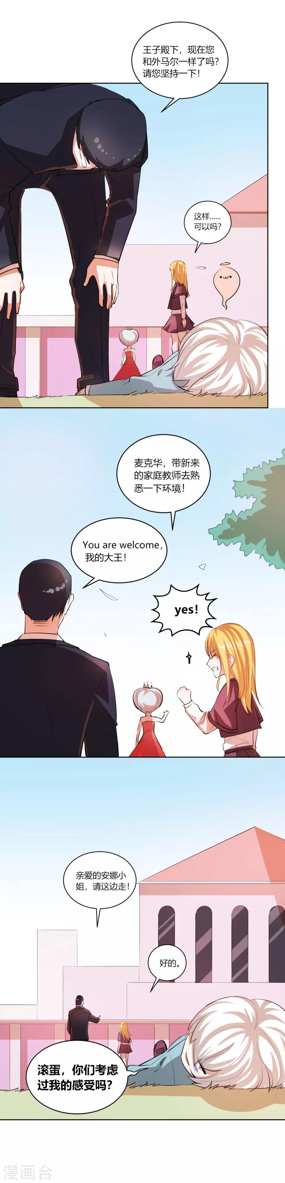 第10话 你真是个恶毒的女人！19