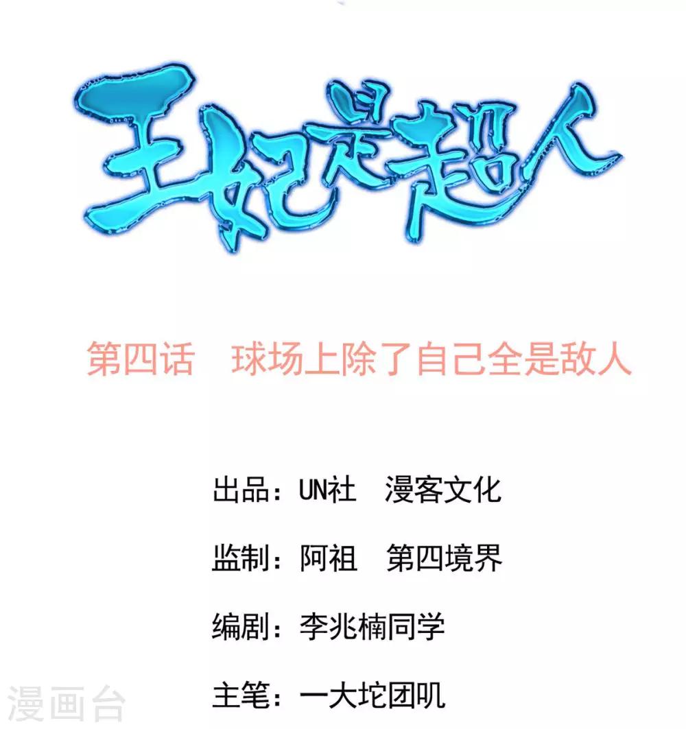 第4话 球场上除了自己全是敌人0