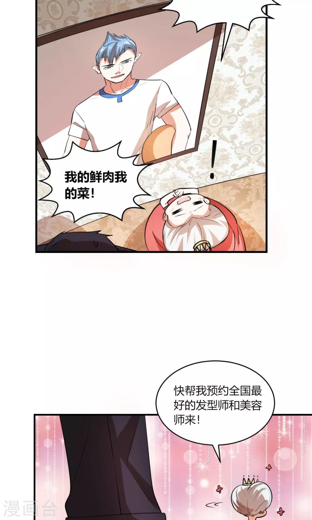 第6话 为了王室的生活费12