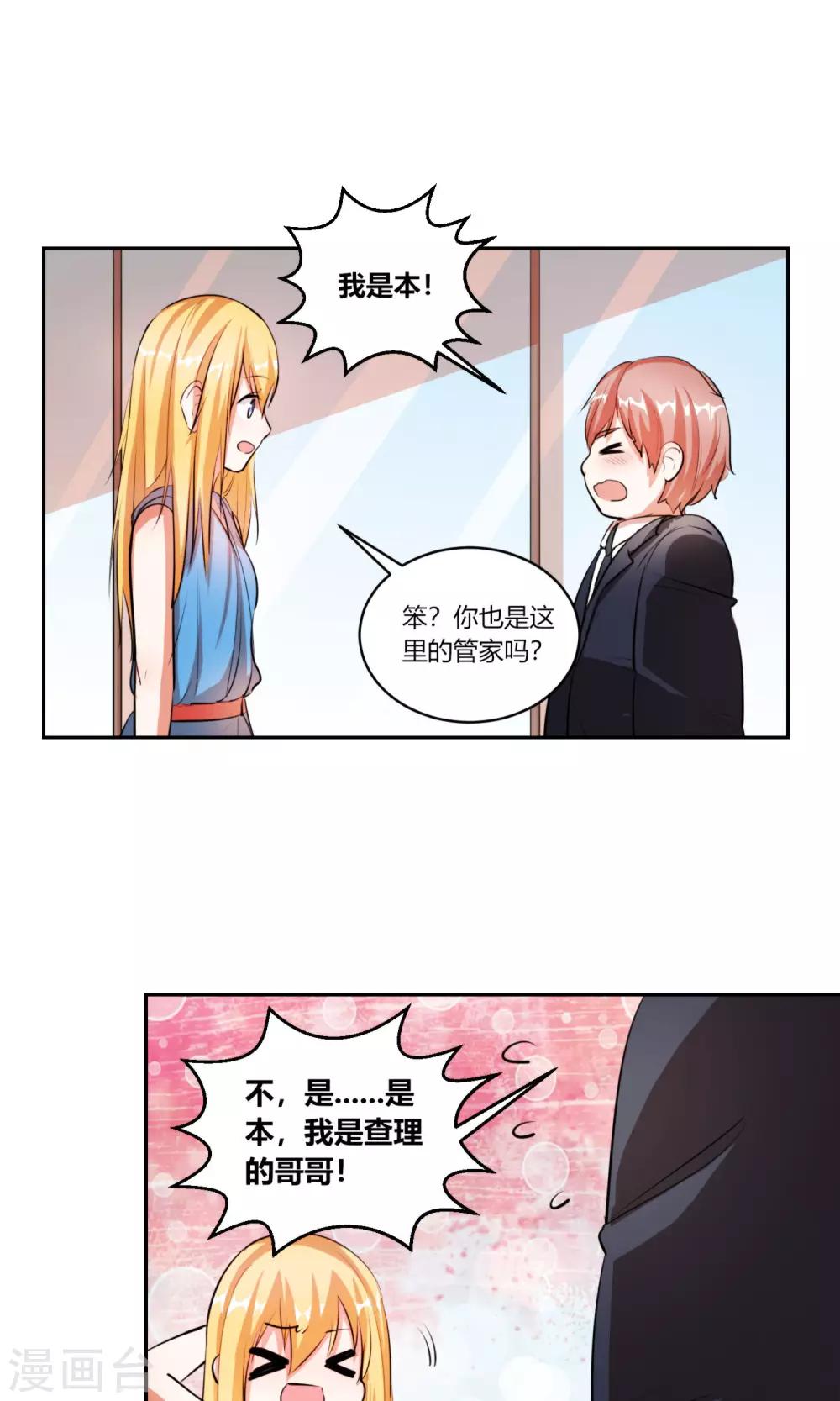 第11话 你这没规矩的乡下妞！11