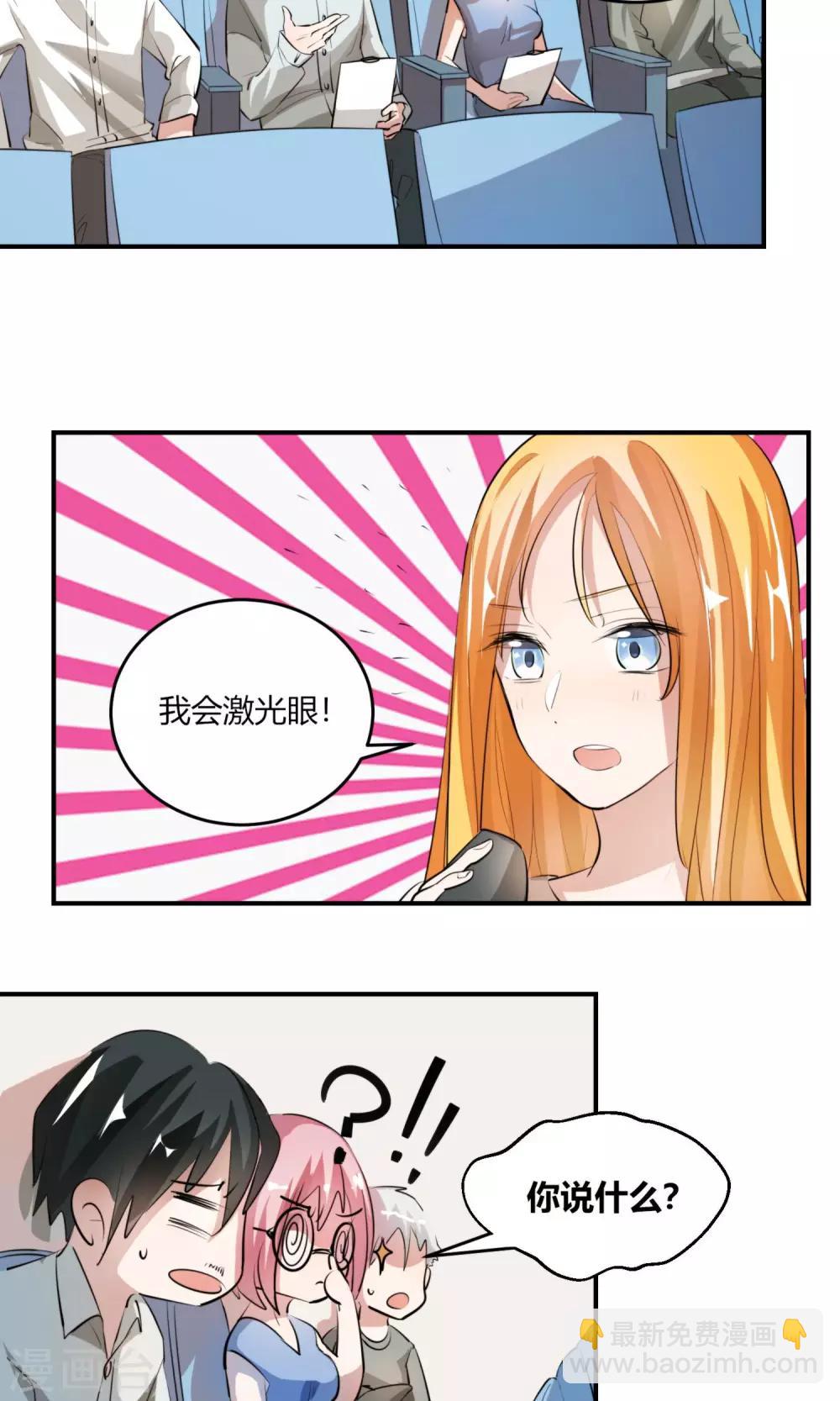 第3话 小姐姐还会激光眼？3