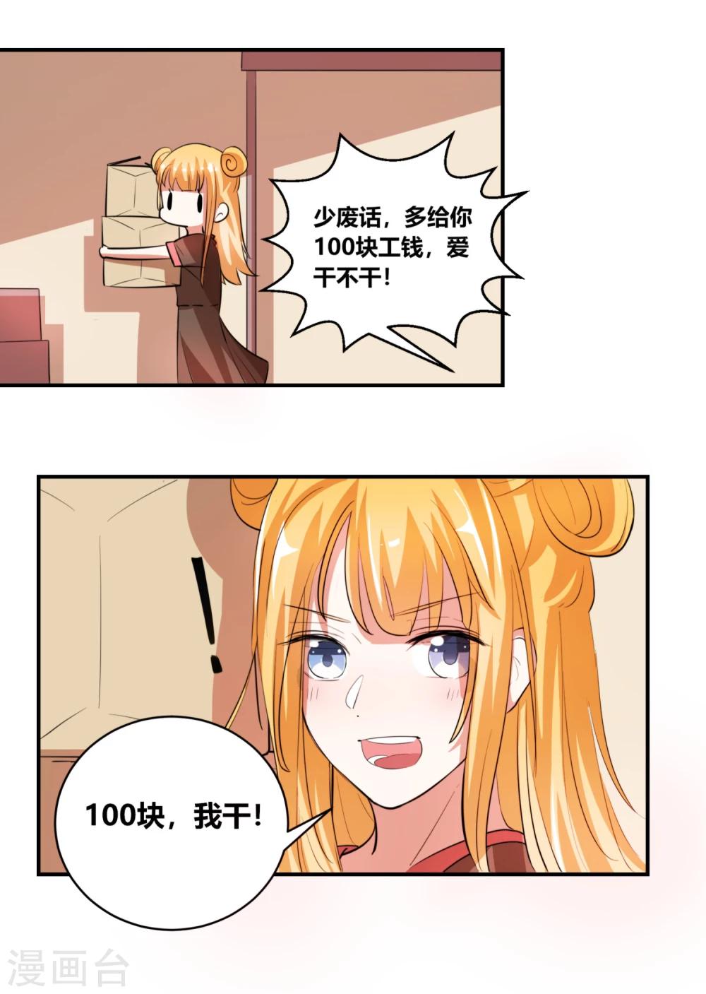 第7话 查理，老娘要杀了你！19
