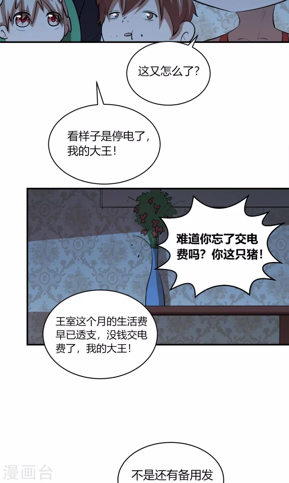 第5话 王室全是奇葩？24