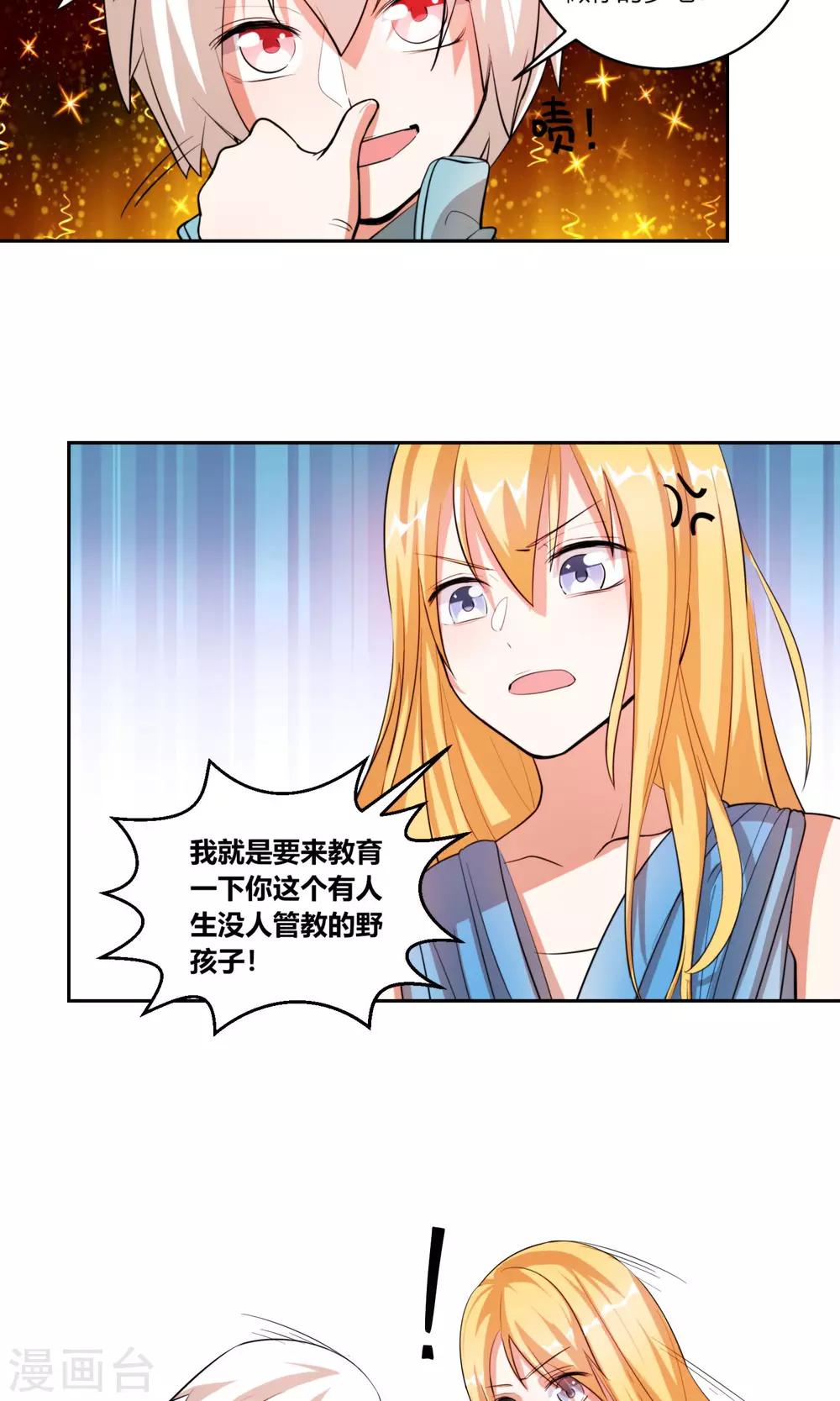 第11话 你这没规矩的乡下妞！4