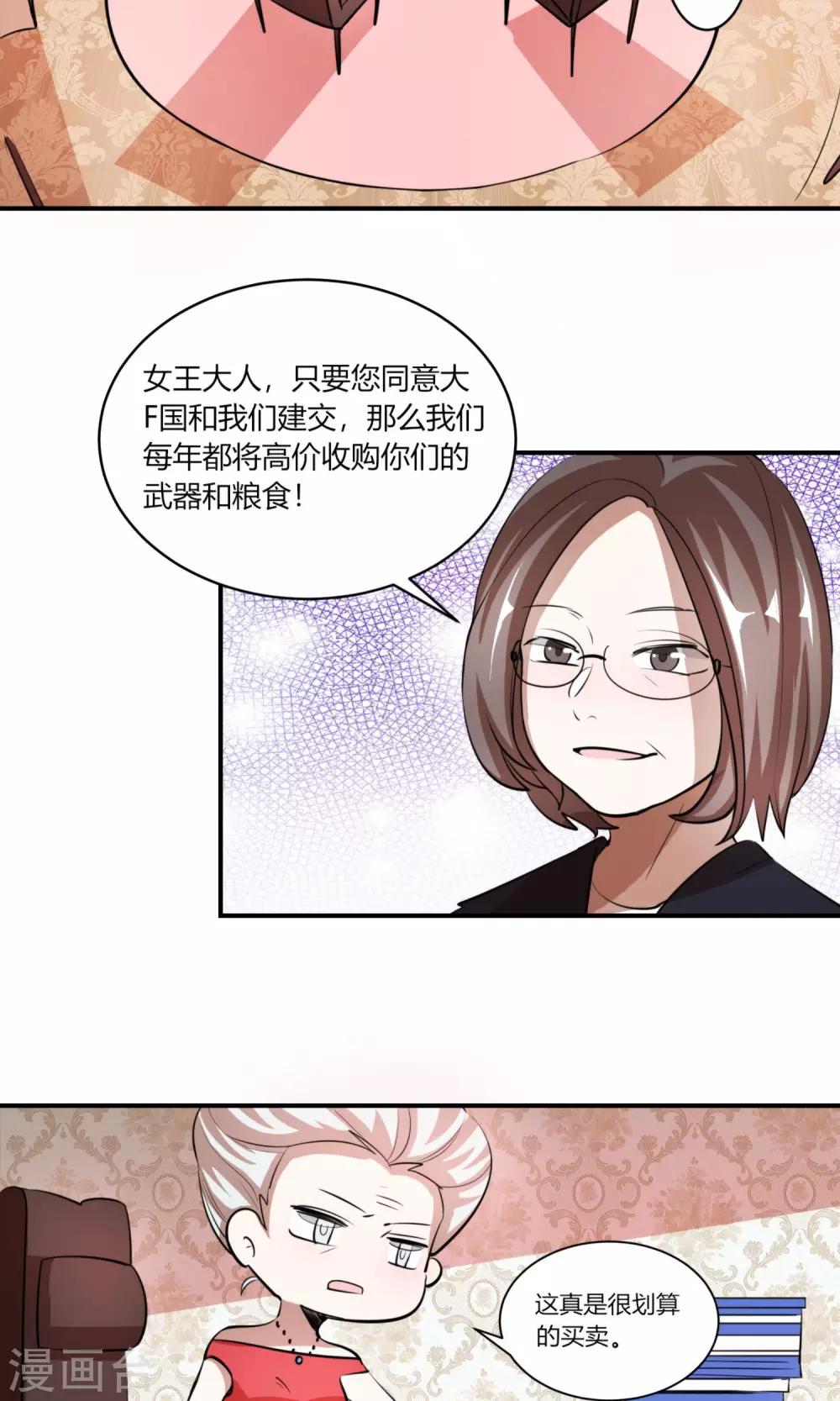 第6话 为了王室的生活费3