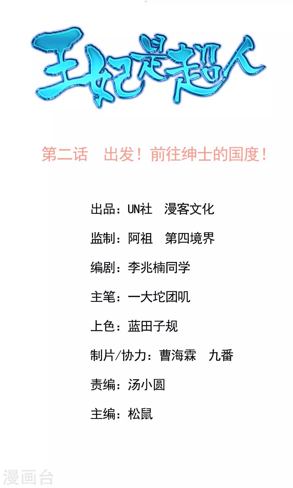 第2话 出发！前往绅士的国度！0