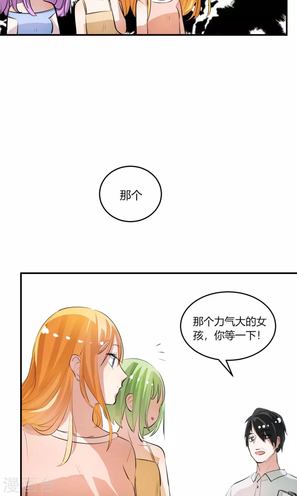 第3话 小姐姐还会激光眼？9