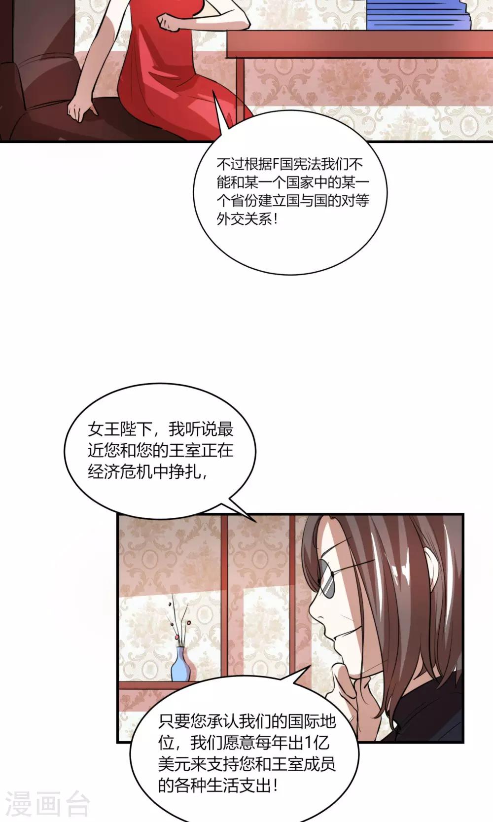 第6话 为了王室的生活费4