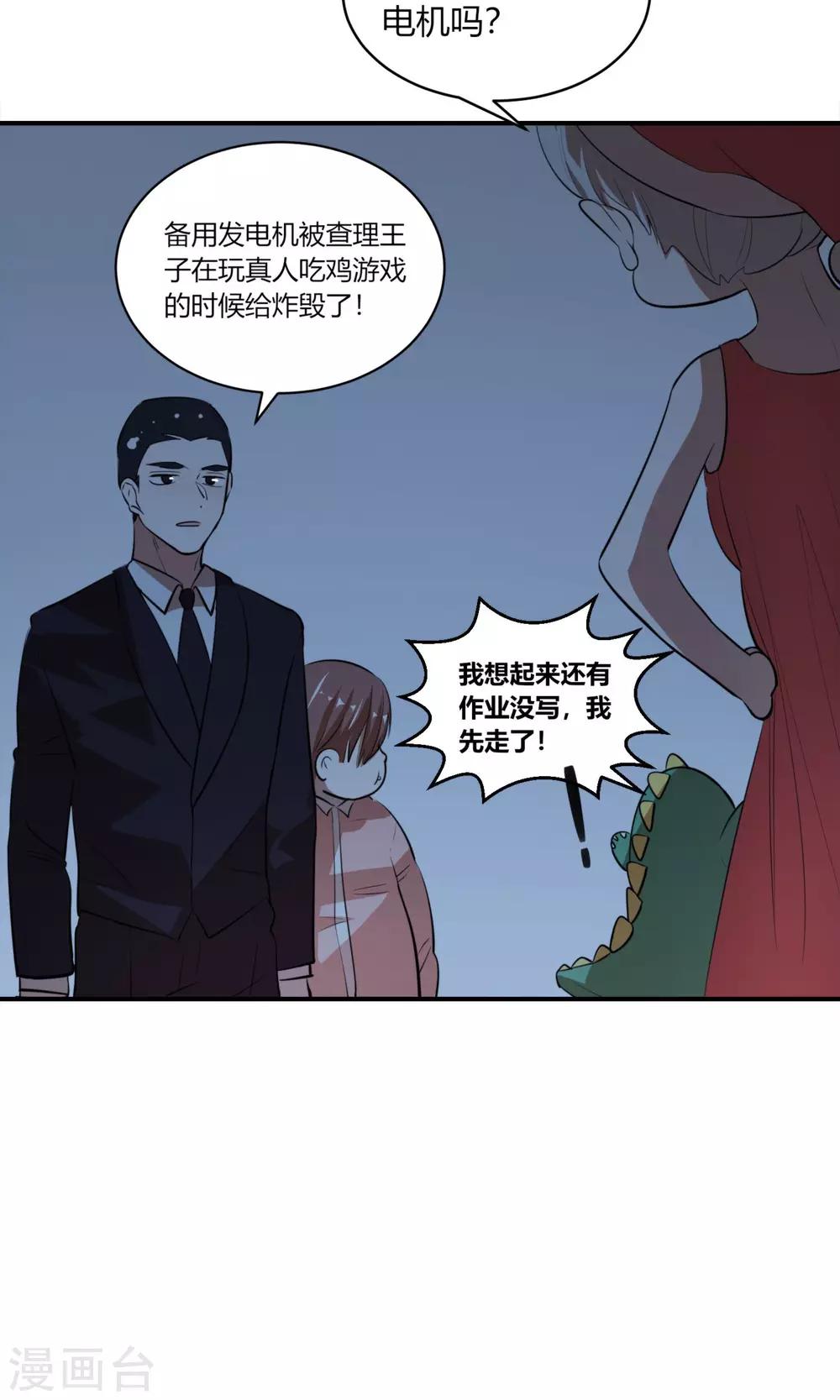 第5话 王室全是奇葩？25