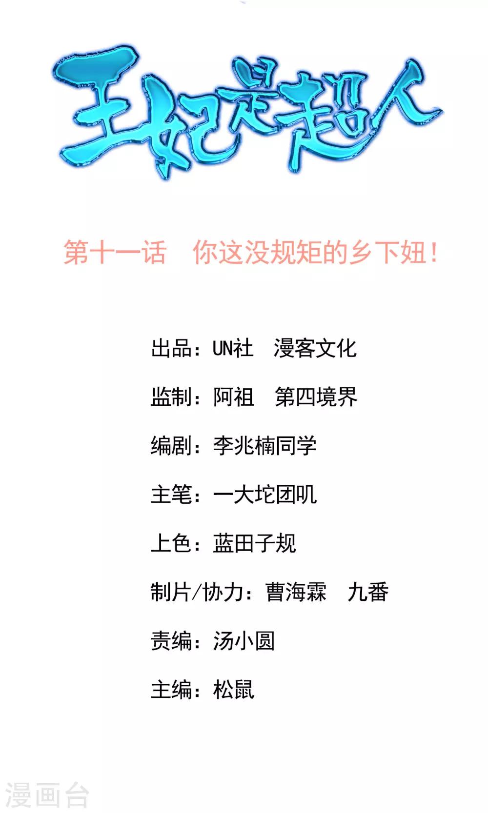 第11话 你这没规矩的乡下妞！0
