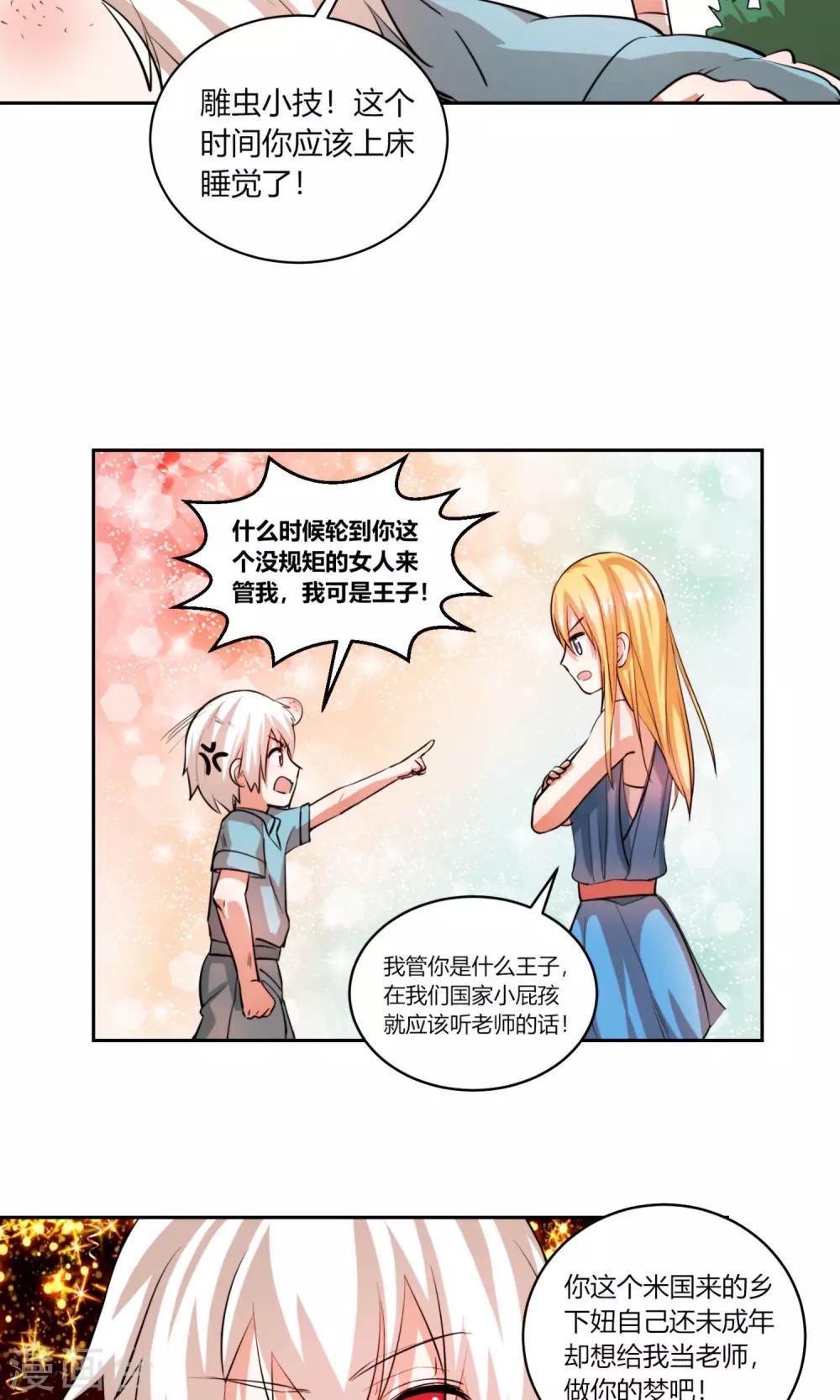 第11话 你这没规矩的乡下妞！3