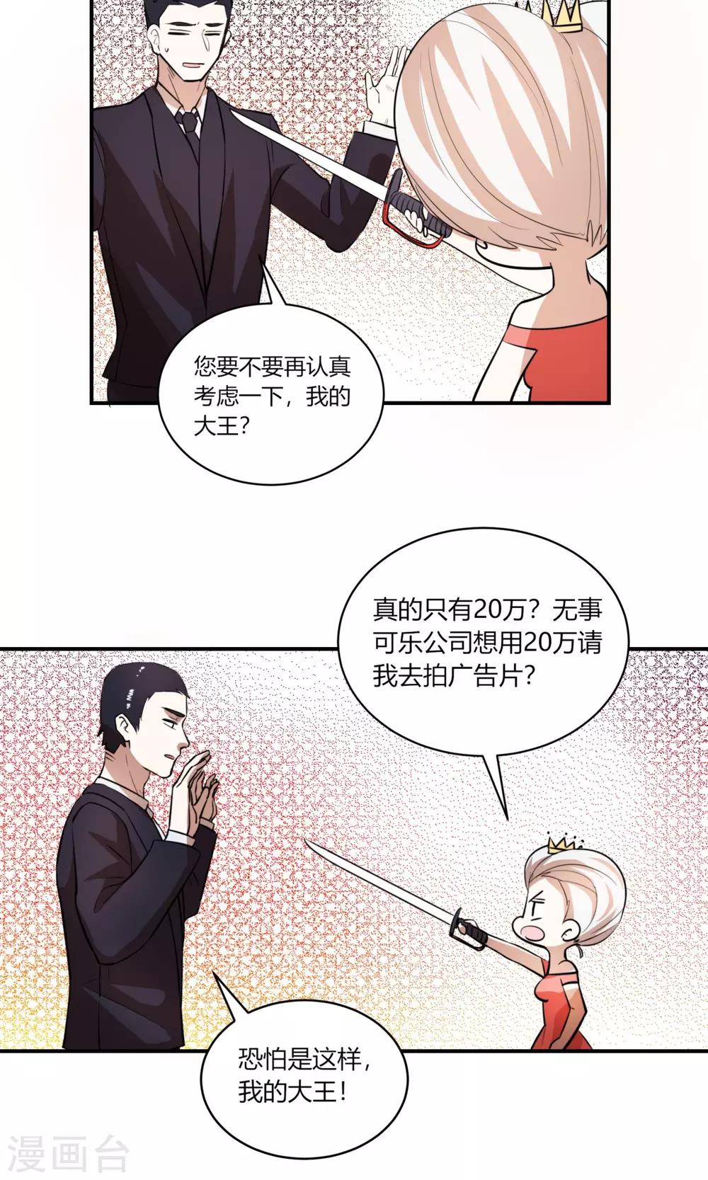 第6话 为了王室的生活费9