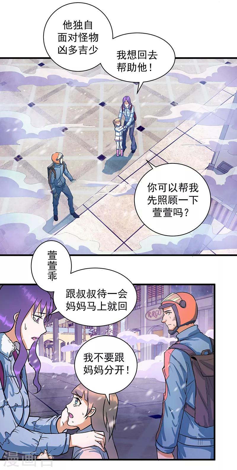 第13话 我！是怪物吗？18