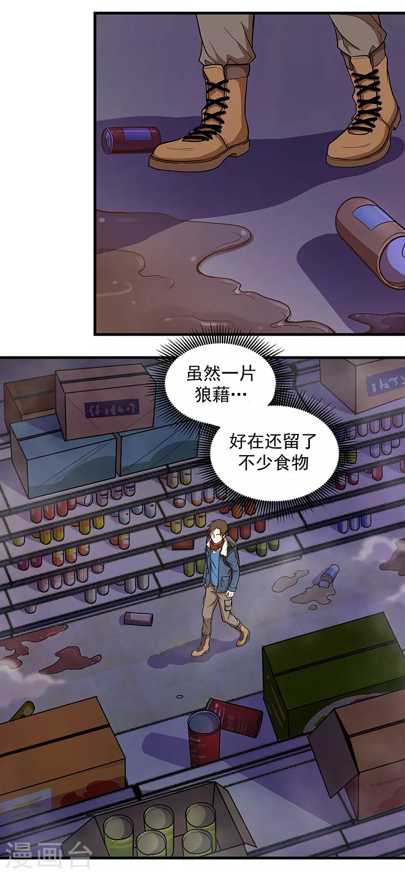 第4话 仓皇逃命5