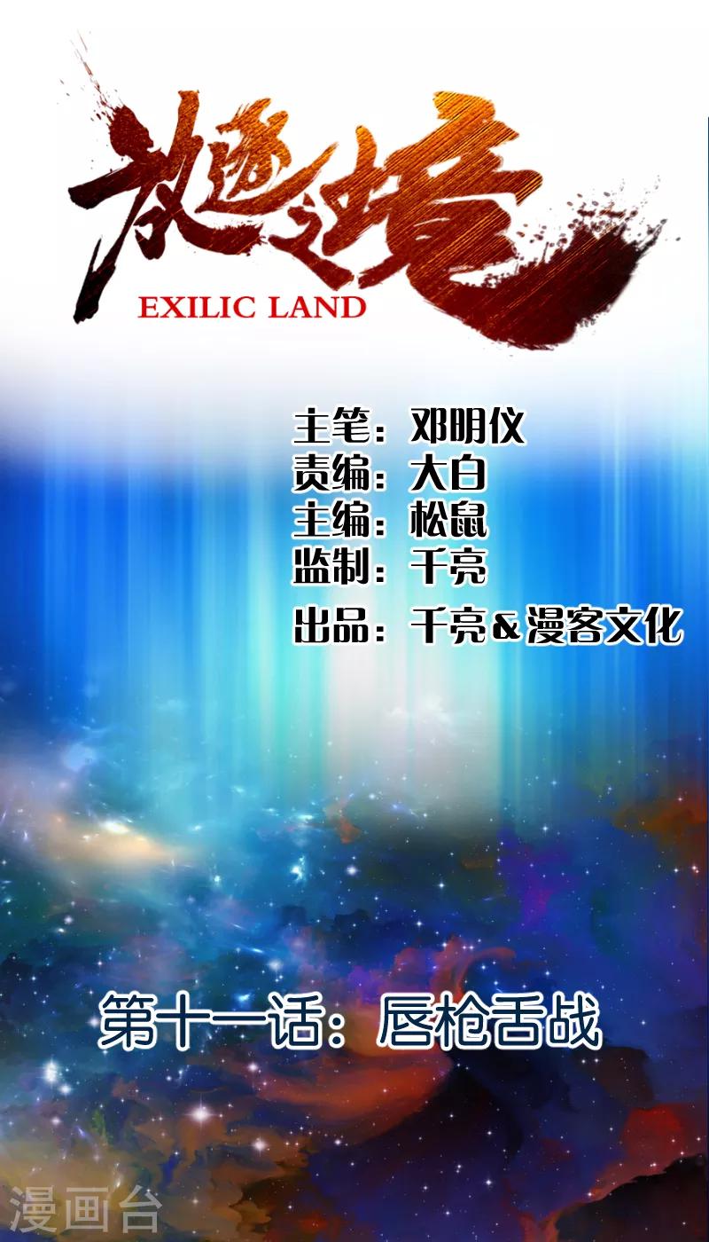 第11话 唇枪舌战0