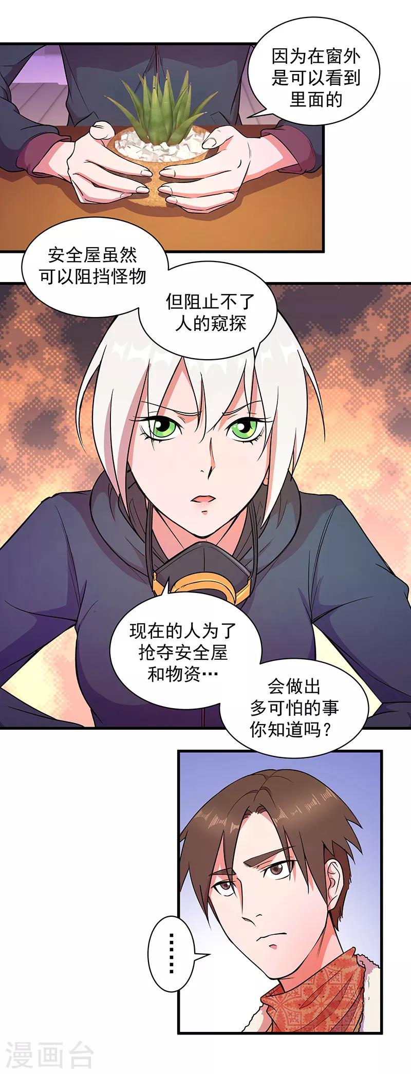 第7话 我们的世界12