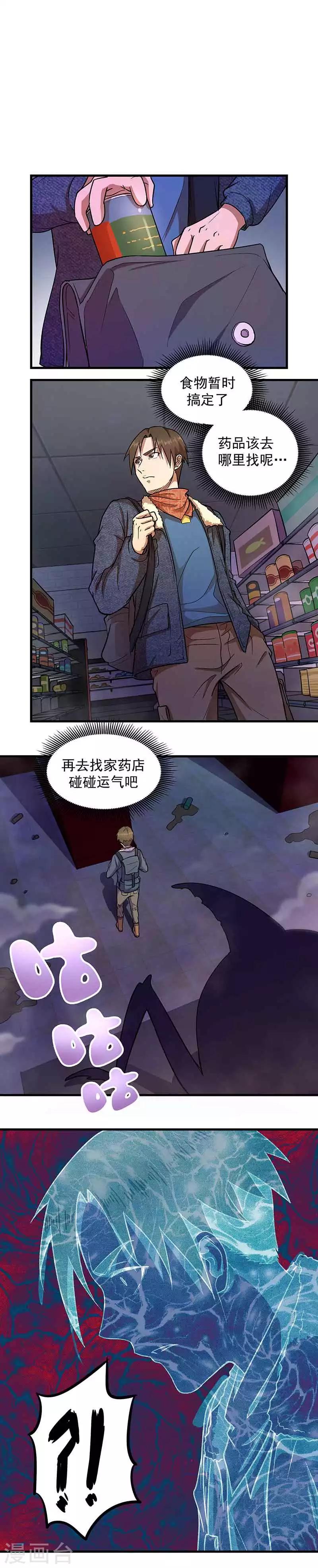 第4话 仓皇逃命9