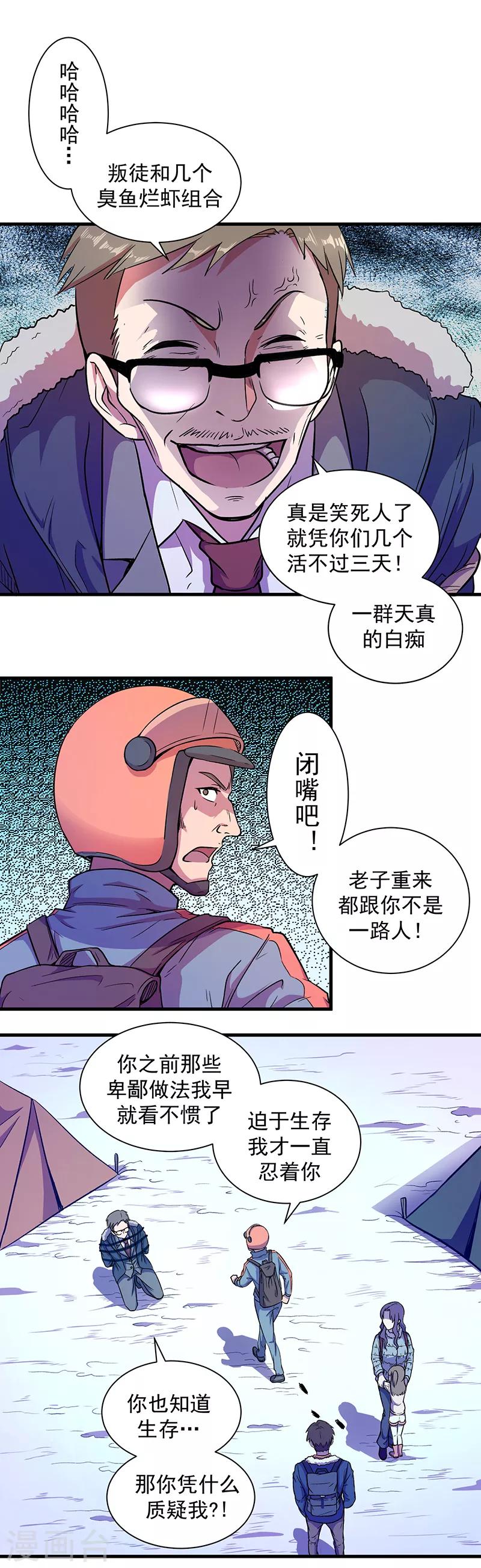 第11话 唇枪舌战1