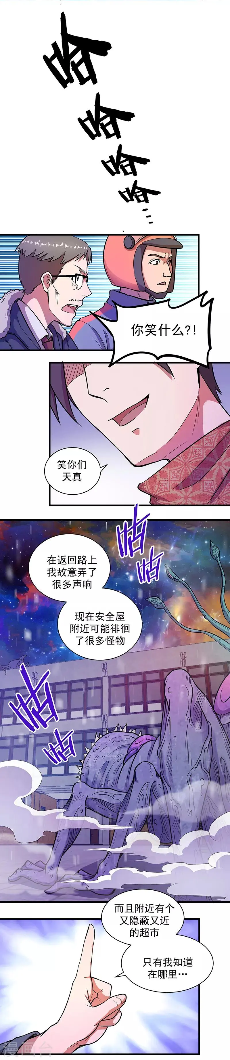 第9话 即将消亡的安全屋4