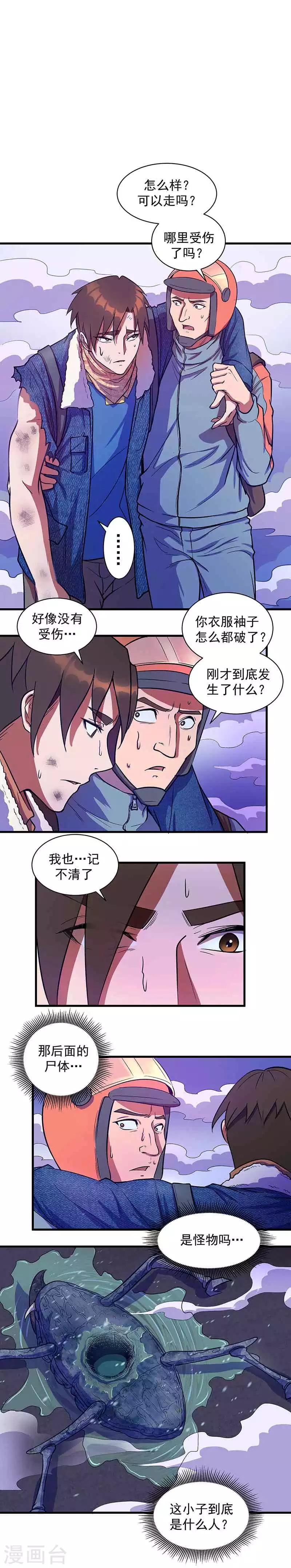 第14话 惊险抵达10