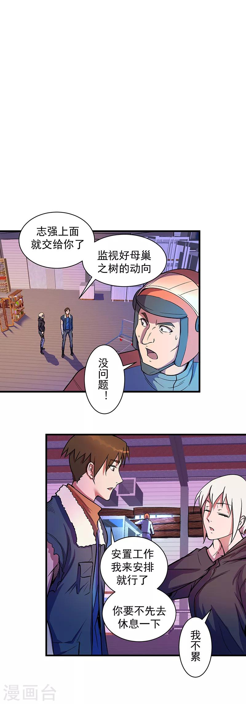 第15话 母巢之树10