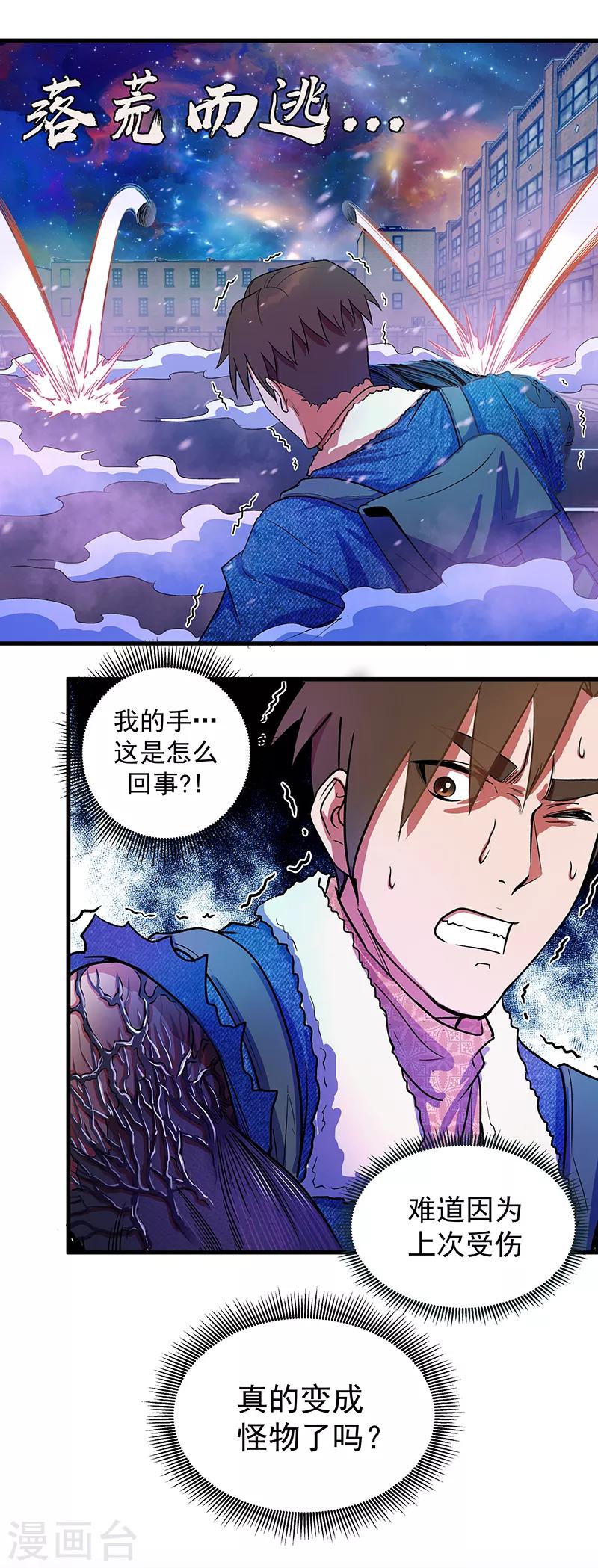 第13话 我！是怪物吗？35