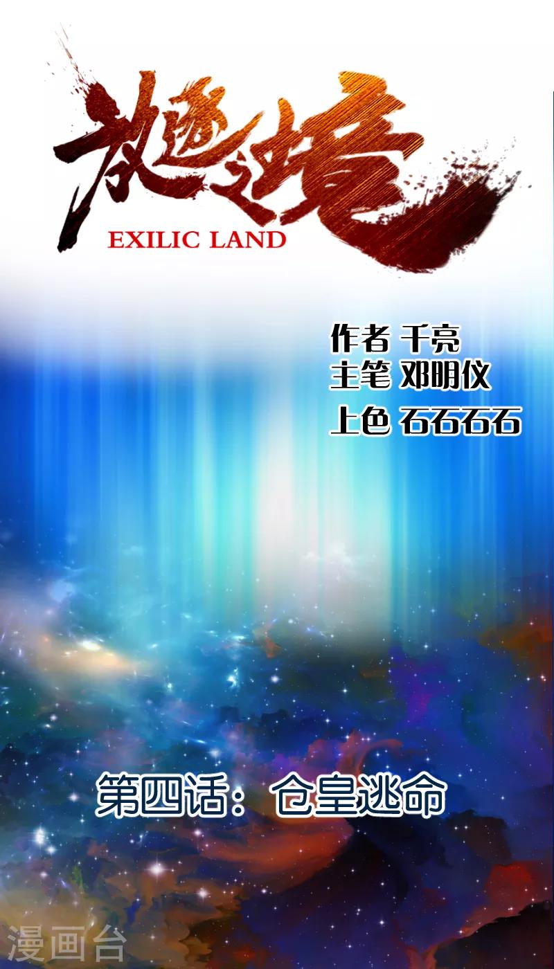 第4话 仓皇逃命1