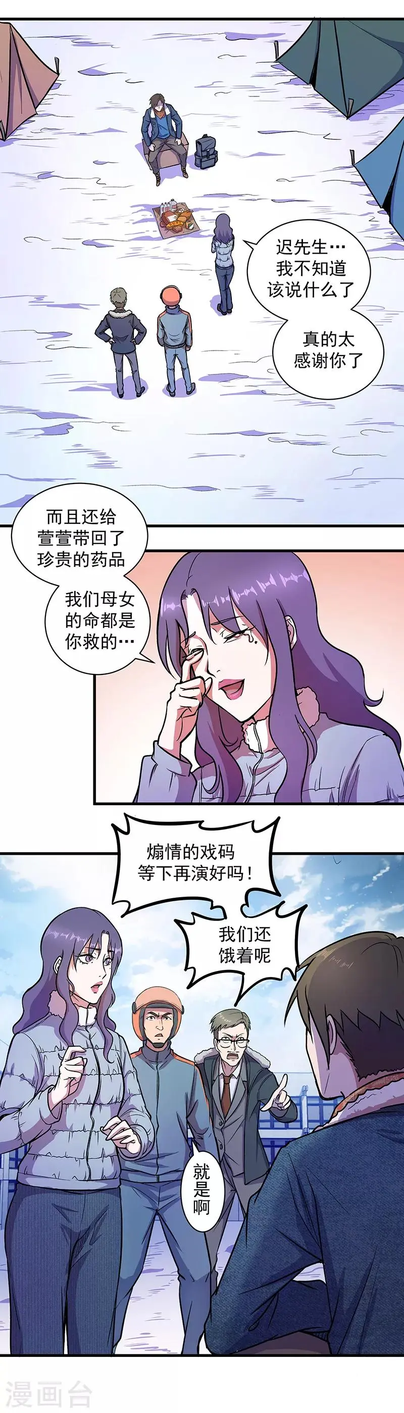第9话 即将消亡的安全屋9