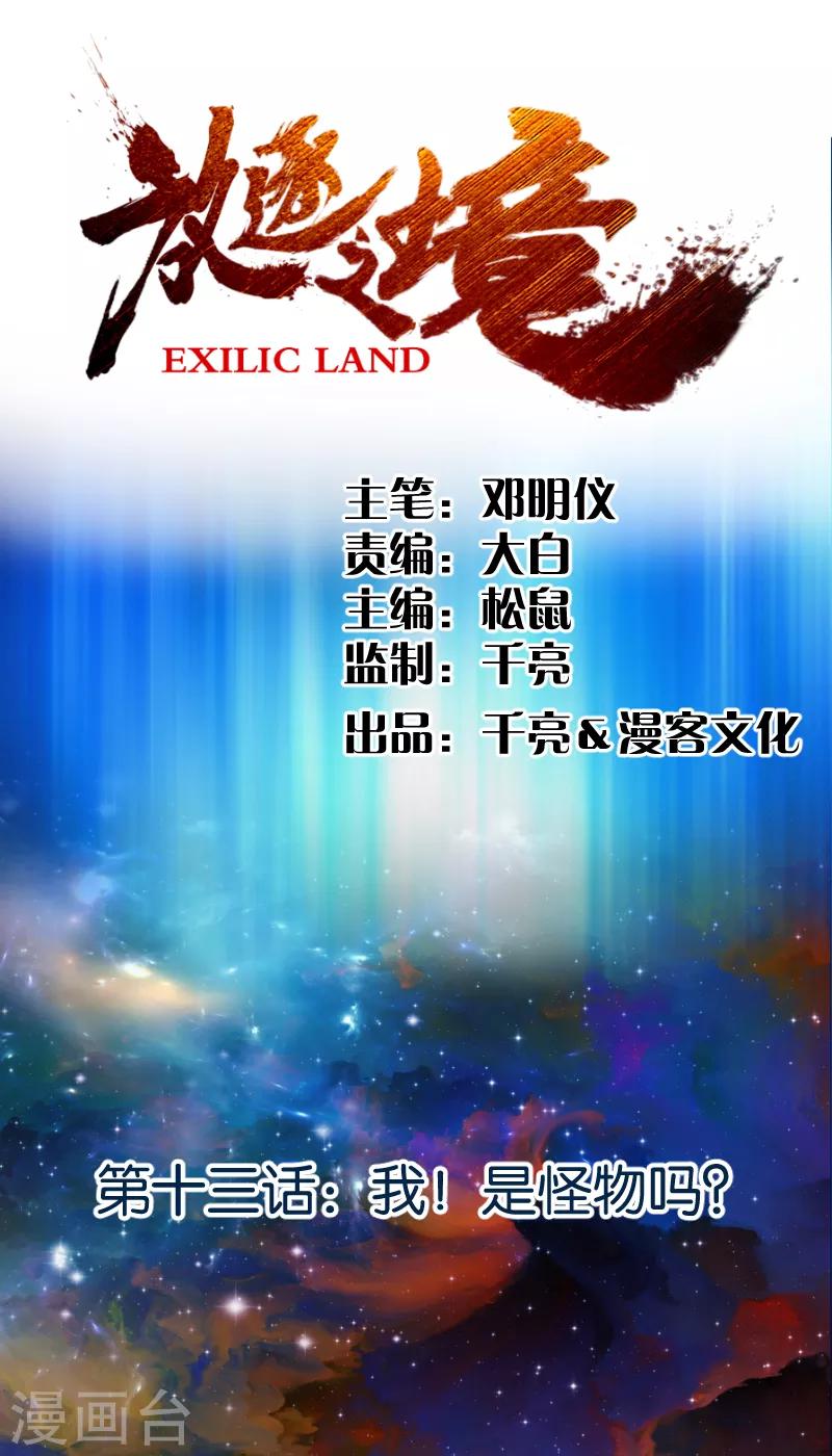第13话 我！是怪物吗？0