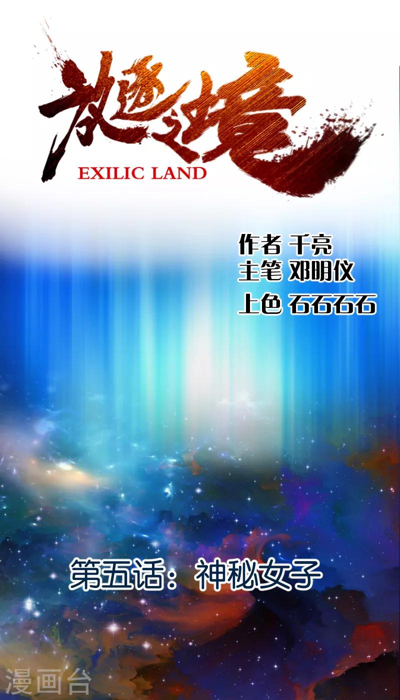 第5话 神秘女子1