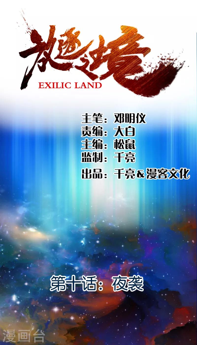 第10话 夜袭0