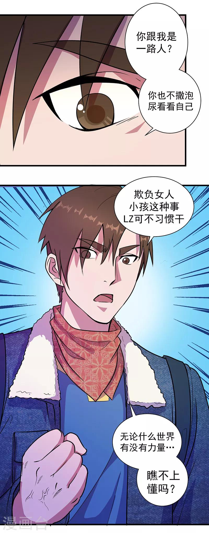 第11话 唇枪舌战6