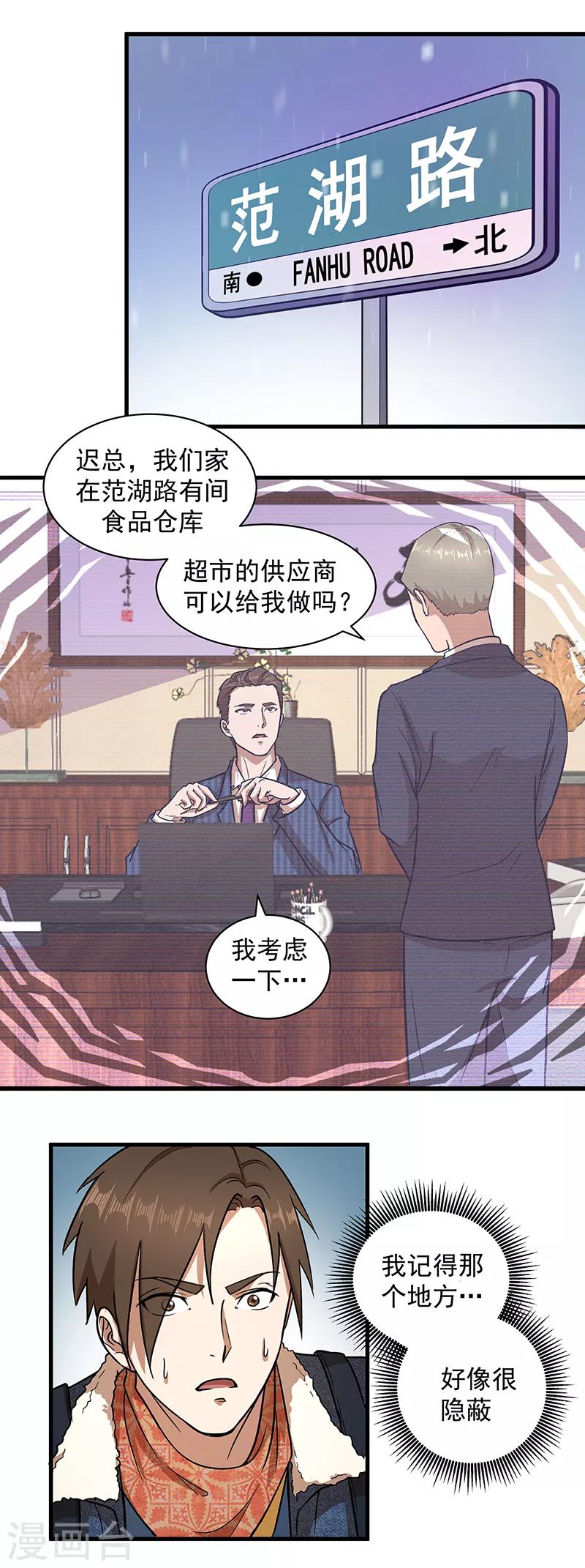 第4话 仓皇逃命3