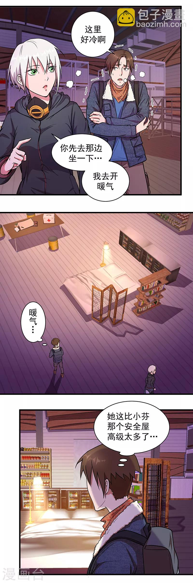第7话 我们的世界3