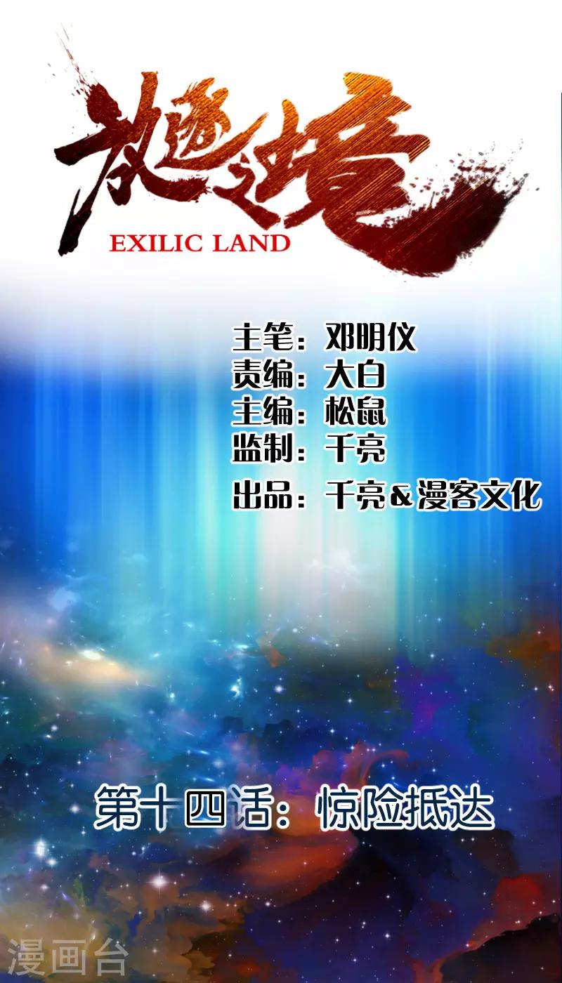 第14话 惊险抵达0