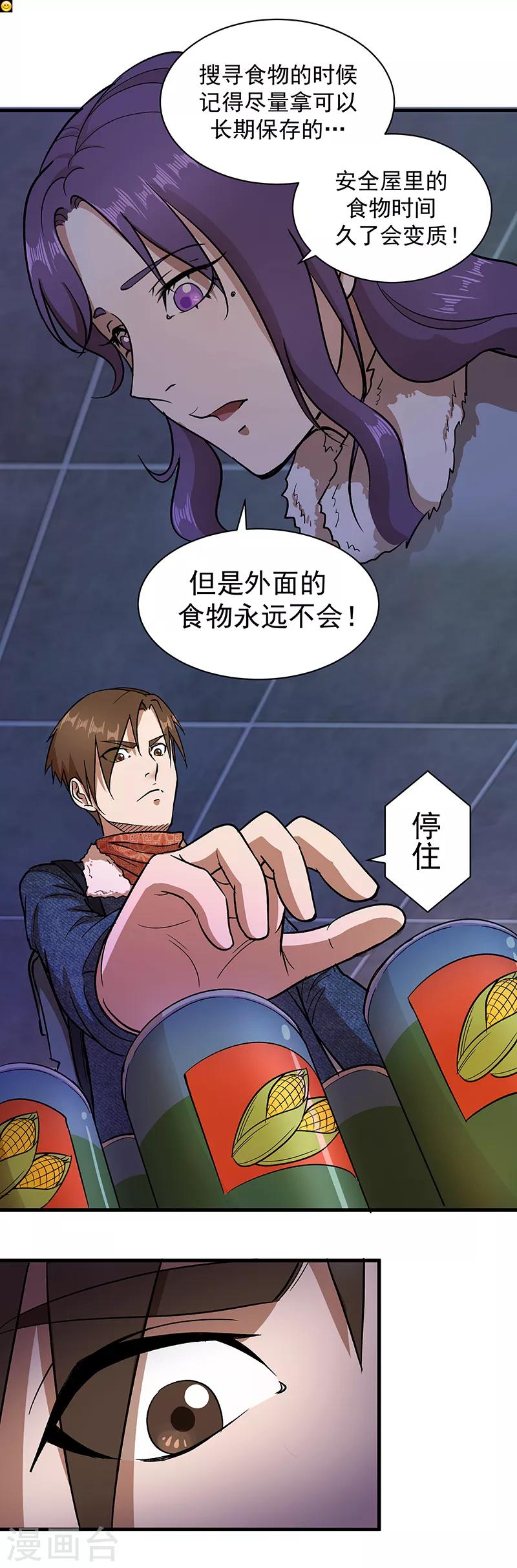 第4话 仓皇逃命8
