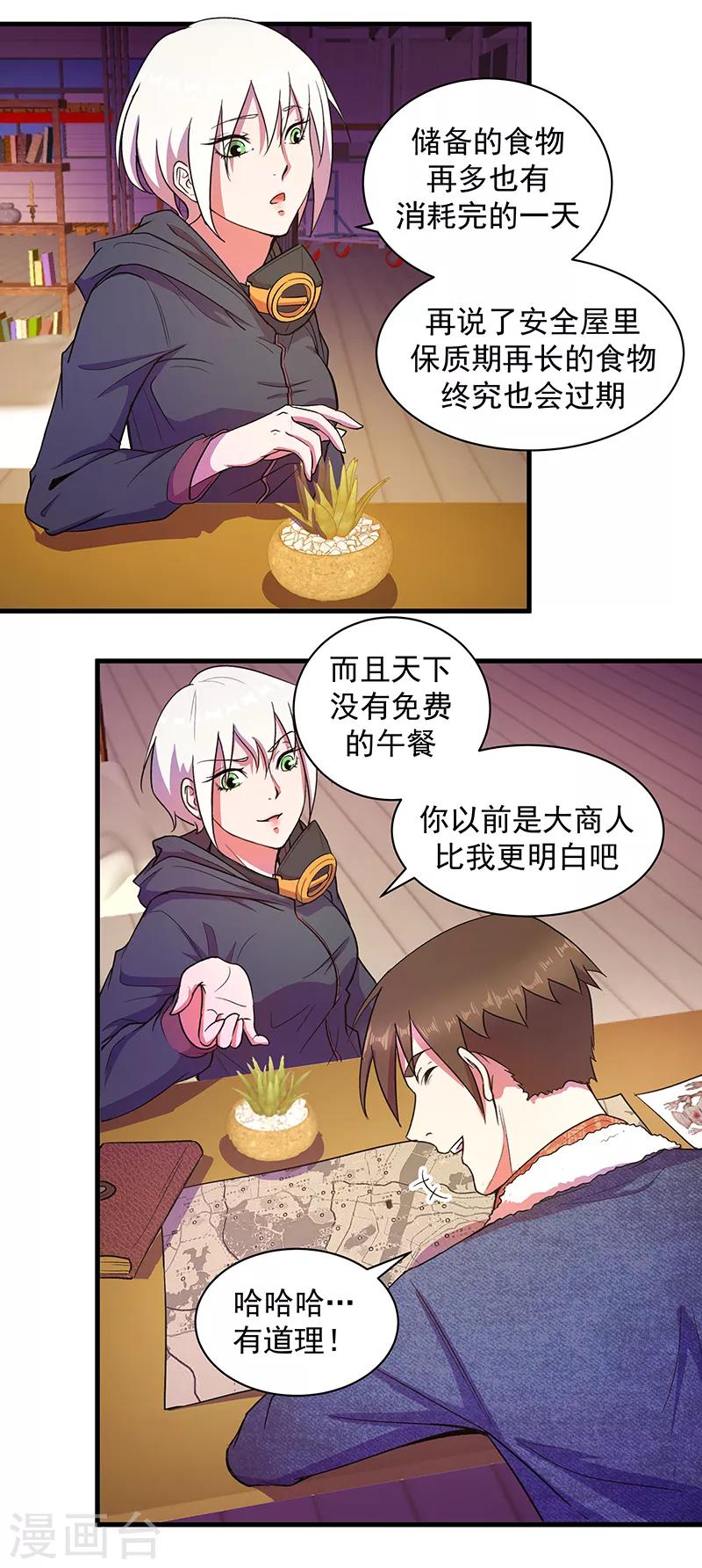 第7话 我们的世界9