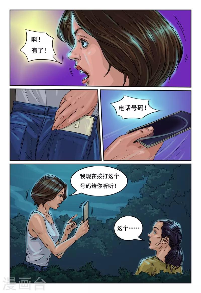 第20话 我们叫她死神3